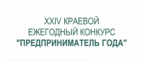 Открыт прием заявок на XXIV краевой ежегодный конкурс 